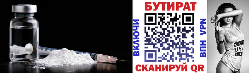 omg вход  закладки  Белый  БУТИРАТ бутик 